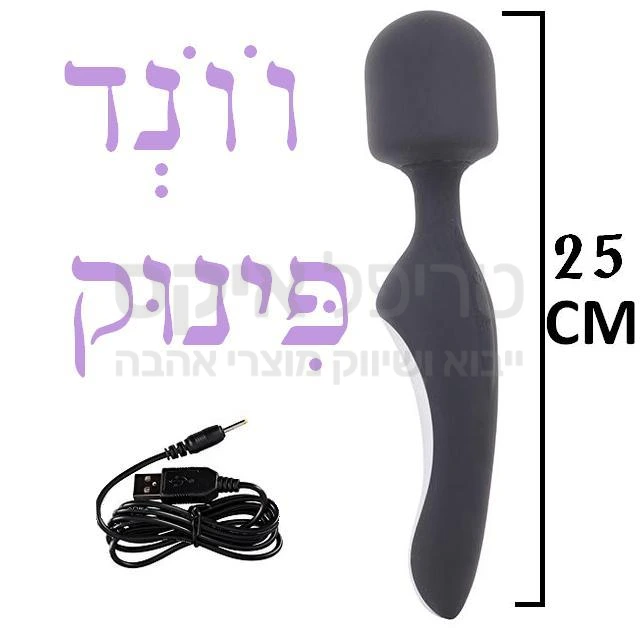 חדש - וונד פינוק 2.0 - שרביט סיליקוני אנגלי נטען יו אס בי. מוצר חזק ושקט בעל מנועי 4.7 כח, עשוי סיליקון קטיפתי נעים עם תפוח רטט רחב וגדול, ידית אחיזה נוחה, 7 מקצבי רטט שונים לבחירה, מתג הפעלה קל ונוח, טעינה USB מהירה מלאה 150 דקות. בלעדי לטריפל איקס - שנה אחריות!