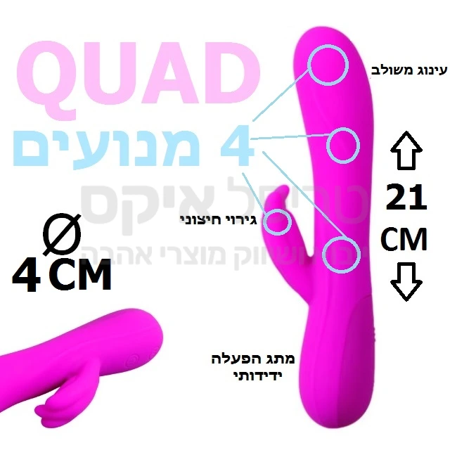 דגם חדש בעל 4 מנועים ו30 תוכניות רטט מגוונות לפינוק משולב חדירה & חיצוני - 100% סיליקון צורני טהור בעל מגע משי ורטט שקט. עובד על 3 סוללות AAA. מוגן מים - רק אצלנו שנה אחריות!