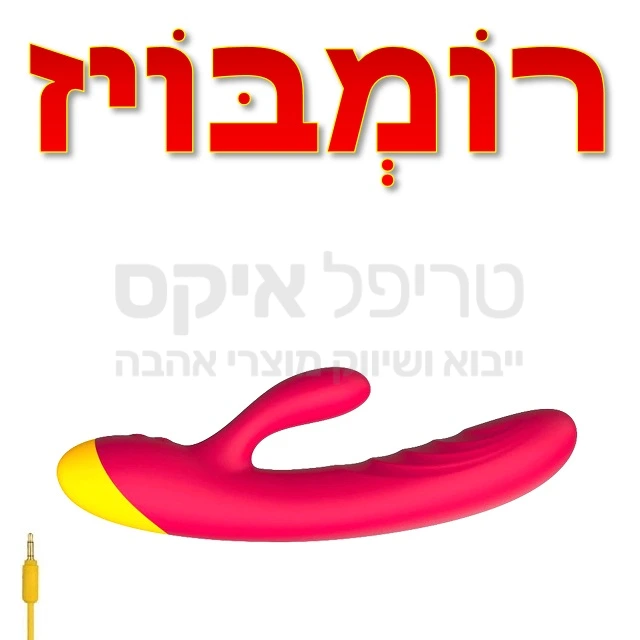 צעצוע סיליקוני גמיש חדשני - גירוי משולב: ג'י, חדירה וחיצוני במכשיר אחד כולל אפשרות כיוון צורה. מנועים שקטים במיוחד, יחידת מאלץ חזקה. עמידות במים, 10 מקצבים ותוכניות רטט, טעינה מהירה. שנה אחריות רק אצלנו!