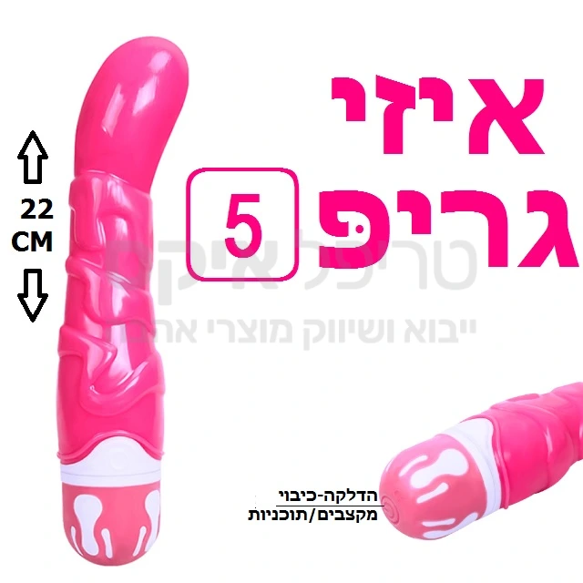 איזי גריפ - צעצוע חדשני עם 5 מצבי רטט & עיצוב נעים וזורם עם מגע קטיפתי מפנק. מתג הפעלה ידידותי ונוח. מוגן מים. עובד על 2 סוללות AA.