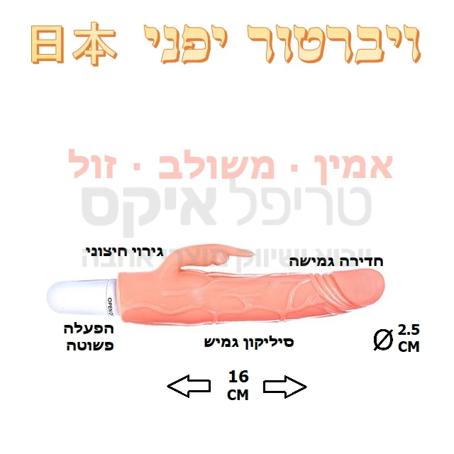 ויברטור משולב בעיצוב יפני קלאסי 