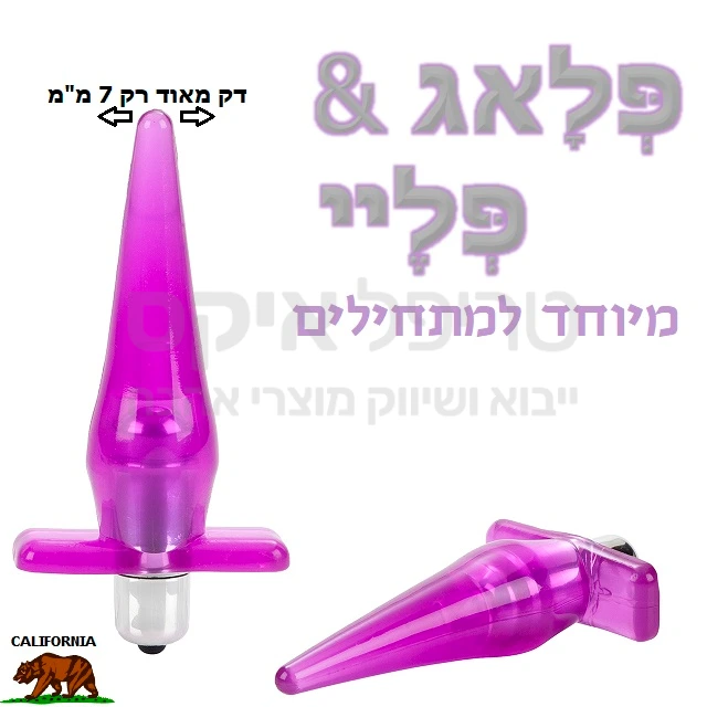 חדש בקו הדק - מוצרי קליפורניה אקזוטיק פלאג אנאלי דק במיוחד לעינוגים אנאליים, במבנה המיוחד גם למתחילים. מנועי רטט מובנים בגוף הפלאג (ללא חוטים) מתג פשוט להפעלה הממוקם בבסיס המוצר-רטט חזק וחרישי. המוצר עשוי סיליקון טהור, גמיש במיוחד, רך ונעים למגע. למוצר בסיס במבנה ארגונומי מיוחד למניעת גלישה פנימה. עובד על סוללות ליתיום. אחריות שנה למנוע רק אצלנו.