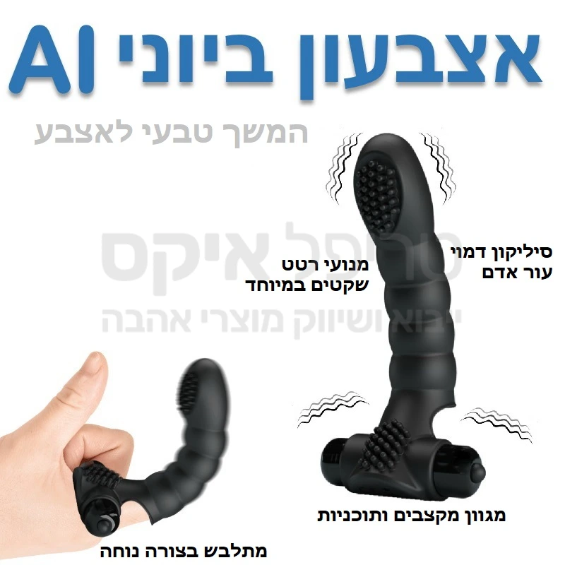 אוהבים משחקי אצבעות? כזה עוד לא היה! המשך טבעי לאצבע בעל מספר מנועי רטט לגירוי ג'י וגינה ודגדגן בצורה טבעית ביותר בגודל אופטמלי ללבשה על כל אצבע נבחרת.. מגוון רחב של עוצמות ומקצבים כולל פולסטור מובנה. 