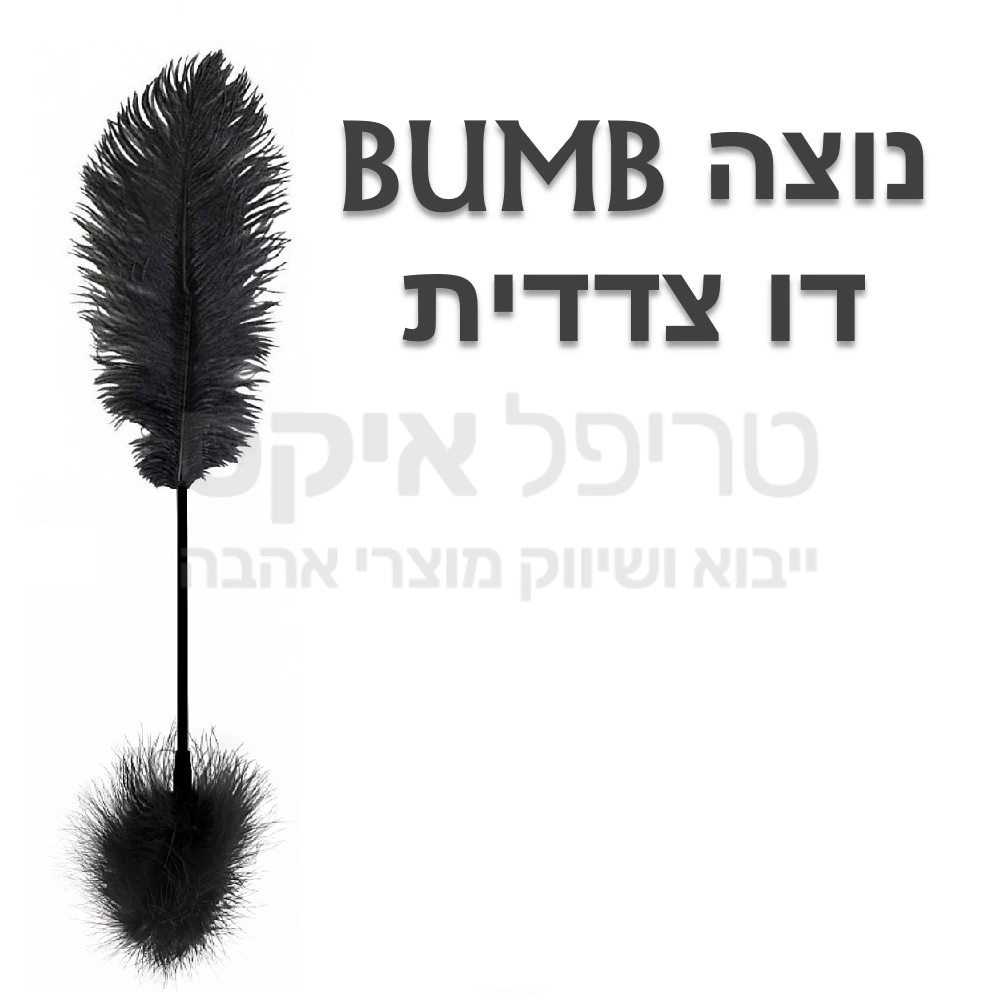 מוצר חדשני ביבוא שלנו - נוצת גירוי ואוננות דו צדדית לאקסטזה מושלמת! פלומה סינטתית שזורה בעבודת יד בצד אחד, ונוצת טיקלר שחורה בצד השני לסוגי גירוי שונים. מומלץ לשלב כיסוי עיניים או צעיף... 
לנוצה זו היכולת לגרום לפורקן מעצם המגע שלה על האזורים האינטימיים. . פריט בלעדי לחנות - מוצר זה לא נמכר בסיטונאות