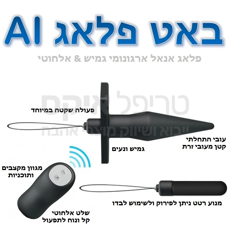 הפלאג הכי מוצלח שהיה לנו עד היום - נפלא גם למתחילים! גמיש, נעים מגיע בשניות לחום גוף, מתאים עצמו לכל פתח, מתחיל מעובי דקיק במיוחד - פחות מעובי זרת ובעיקר - עשוי סיליקון רך ונעים. למעשה זה 2 מוצרים ב-1 - ניתן לפרק את המנוע ולהשתמש בו בויברטור זעיר נשלט מרחוק או בשילוב הפלאג בתור ערכת פלאג אנאלי אלחוטית נשלטת מרחוק עד 15 מטר טווח!