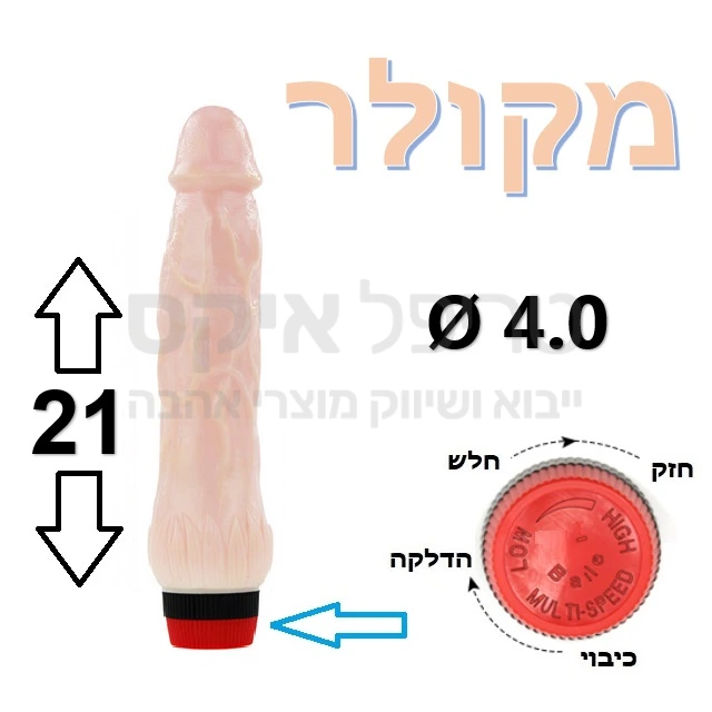 ויברטור מקולר - ויברטור ידני אופטימלי בעיצוב אמריקני נימול, עשוי חומר סיליקון בדרגה רפואית המגיע מיידית לחום הגוף, בעל מתג הפעלה נוח במיוחד. זוכה פרסי עיצוב. שנה אחריות רק אצלנו. 