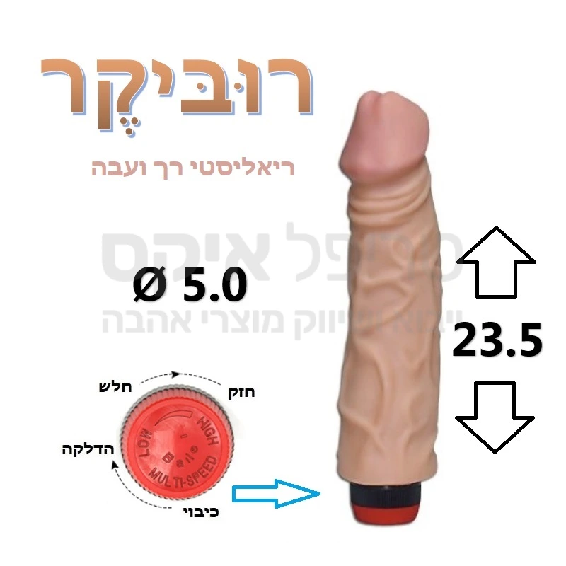 רוביקר - ויברטור ידני אופטימלי רחב בעיצוב אמריקני נימול, עשוי חומר סיליקון בדרגה רפואית המגיע מיידית לחום הגוף, בעל מתג הפעלה נוח במיוחד. זוכה פרסי עיצוב. שנה אחריות רק אצלנו. 