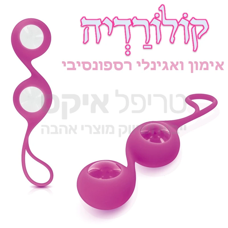 קולורדיה כדורי אימון חכמות הכי יפות שהיו לנו עד היום - ממש כמו תכשיט! עשויות סיליקון היפואלרגני בשילוב פולימר & פיירקס, המיועדות לאימון ואגינלי פנימי. מחזק את שרירי הנרתיק ומסיעע מניעת בריחת שתן, עשוי חומרים היפואלרגניים כולל מוליך החדרה נוח במיוחד. 