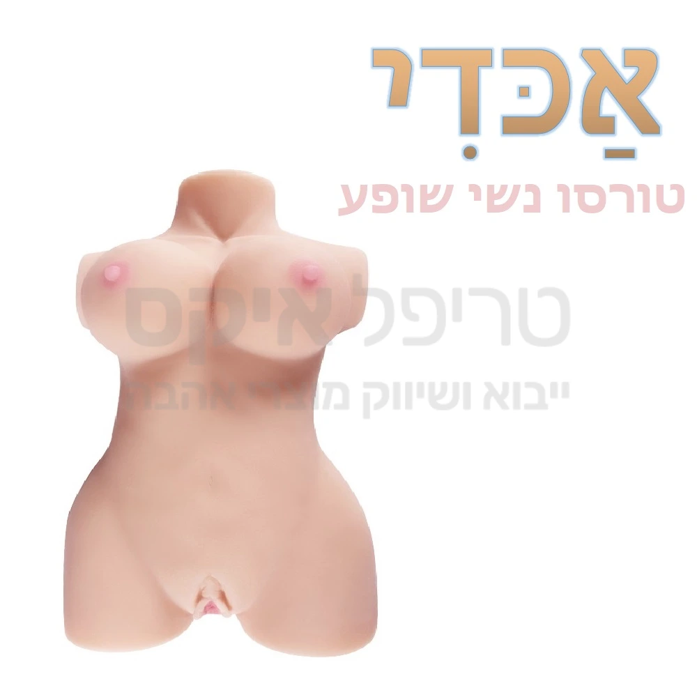 אכדי - פלג גוף טורסו עשוי סיליקון סייבר סקין דמוי עור אדם במשקל של כ-5 קילוגרם הכולל עמוד שדרה מפרקתי, שדיים אמיתיות ומלאות, מותניים, פות וישבן עשויים חומר המגיע בשניות אל חום הגוף, לדימוי גוף אישה חטובה, איברי מין עם 2 כניסות וגינה כוללת פות מעוצב ופי טבעת רקטום ריאליסטי ומהודק בגודל טבעי. לתחושה טבעית רטובה ולמניעת שחיקה מומלץ להשתמש בג'ל החדרה על בסיס מים. 