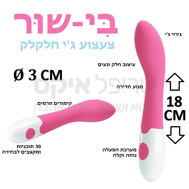 מכשיר חדשני - עיצוב מתקדם בקווים נקיים וזורמים ללא בליטות, לחדירה נעימה כולל עינוג ג'י. 30 תוכניות רטט שונות ומגוונות סיליקון משי משובח מגוון מקצבים ותכוניות רטט פעולה שקטה במיוחד. שנה אחריות רק אצלנו