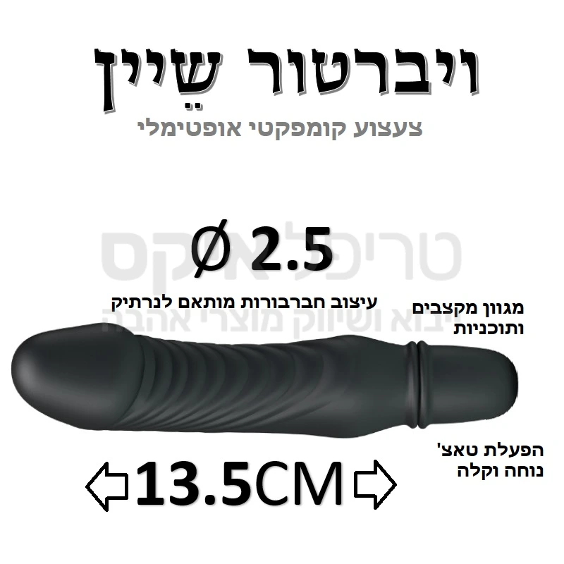 שיין  - ויברטור בליטות סיליקון קטיפתי חדש! עיצוב קומפקטי דק ונוח מגע נעים וחם, 10 מקצבי רטט לבחירה, 3 מהירויות. רטט חזק וחרישי, מתג הפעלה טאצ' ידידותי.  מוגן נתז מים.