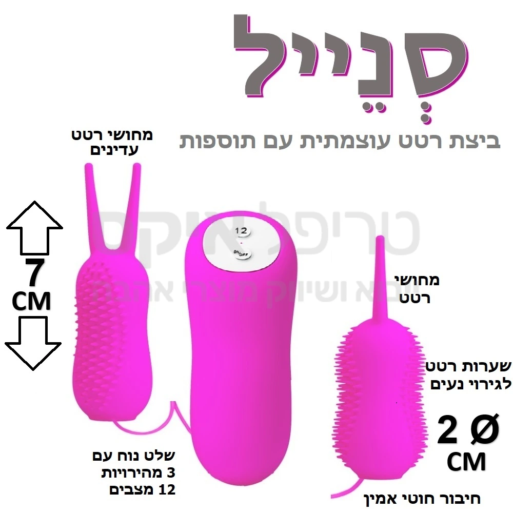 צעצוע חדש ואיכותי - פעולה שקטה במיוחד! סיליקון משובח בעיצוב מתקדם הכולל פלומת סיליקון רוטטות ו2 מחושים למגע מיוחד.. שלט נוח לתפעול עם 3 מהירויות, 12 תוכניות רטט.