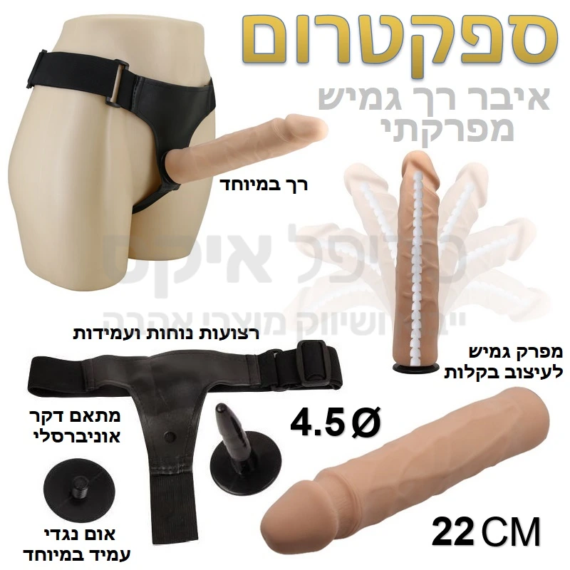 סטרפ ספקטרום - סטרפאון תפור בעבודת יד מוקפדת, עם בטנה עשוייה חומר סינטתי. מתאים לרוב המידות, עם אפשרות כיוון היקפים והצמדה.. למוצר זה אום עמיד ודקר אוניברסלי המתאים למגוון רחב של איברים להתאמה. מגיע בערכה עם איבר עשוי סיליקון מג'יק פלאש רך במיוחד בעיצוב גוף מלא ובעל מפרק ייחודי המאפשר שינוי זווית ועיצוב להתאמה מושלמת