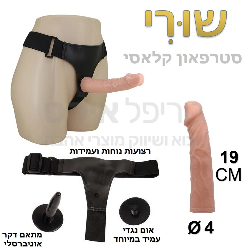 סטרפאון שורי קלאסי - סטרפאון תפור בעבודת יד מוקפדת, עם בטנה עשוייה חומר סינטתי. מתאים לרוב המידות, עם אפשרות כיוון היקפים והצמדה.. למוצר זה אום עמיד ודקר אוניברסלי המתאים למגוון רחב של איברים להתאמה. מגיע בערכה עם איבר עשוי סיליקון בעיצוב קלאסי.