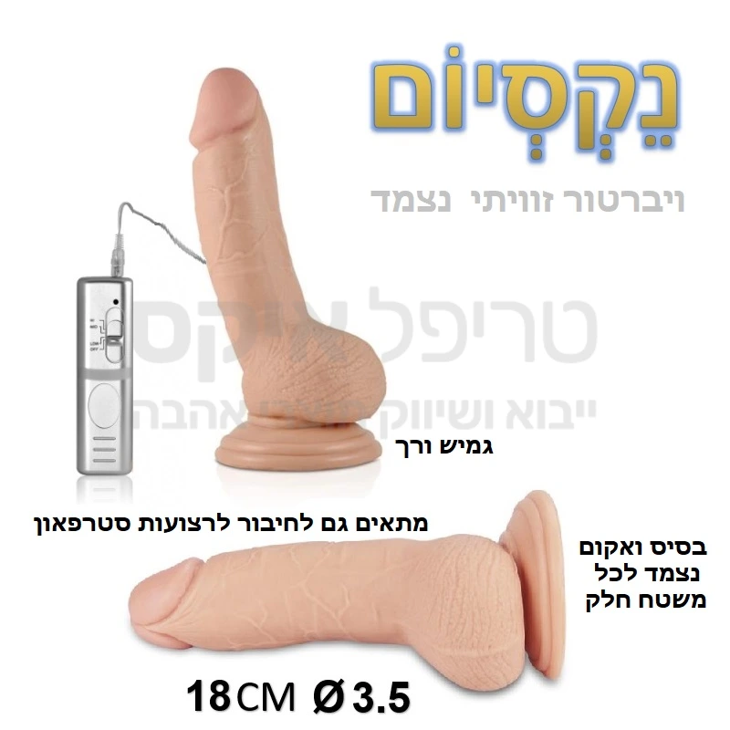 נקסיום ריאלי - ויברטור עשוי סיליקון מדיקל גרייד ריאליסטי שמזכיר במרקמו עור אדם. למוצר מנועי רטט חזקים-4.5 כח ויברציה חזקה ואיכותית במיוחד. עוצמת הרטט הנשלטת ע"י שלט נפרד, הניתן לניתוק. המוצר עובד על 3 סוללות AA. מאפשר חיבור גם אל רצועות או סטרפ און. למוצר בסיס וואקום לחיבור הויברטור למשטחים שונים (קיר, רגל של מיטה וכד') וכך מאפשר חדירה גם ללא החזקת המוצר פיזית. שנה אחריות רק אצלנו!