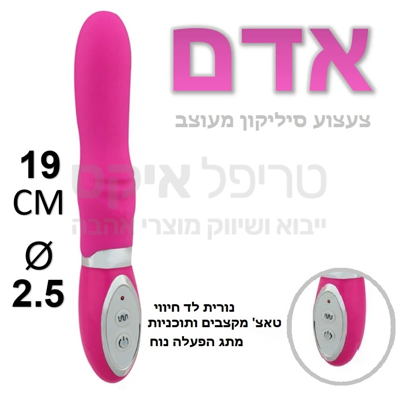 אדם - צעצוע חדש עשוי סיליקון קטיפתי גמיש המגיע מיידית לחום הגוף, בעיצוב קלאסי ובעל מגוון של 10 מקצבים ומבחר תוכניות רטט, פעולה שקטה, והגנה מפני נתז מים. עובי מתאי גם למתחילות. 