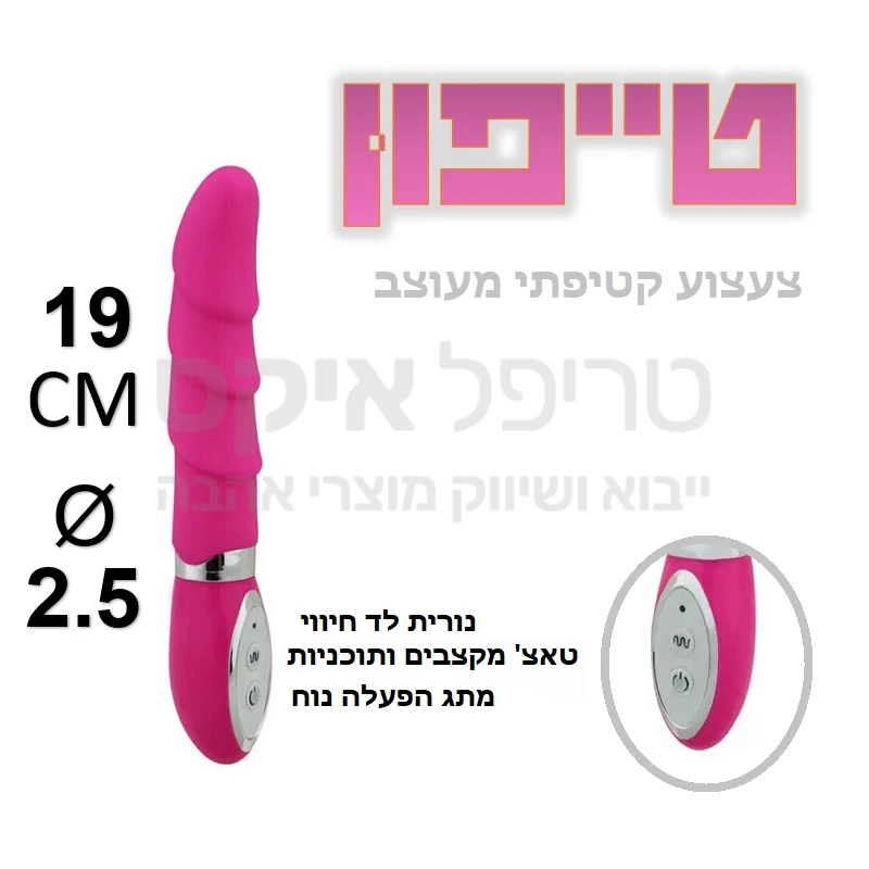 טייפון - צעצוע חדש עשוי סיליקון קטיפתי גמיש בעיצוב שנתות החדרה ייחודיות. המוצר מגיע מיידית לחום הגוף, בעיצוב קלאסי ובעל מגוון של 10 מקצבים ומבחר תוכניות רטט, פעולה שקטה, והגנה מפני נתז מים. עובי מתאי גם למתחילות. 