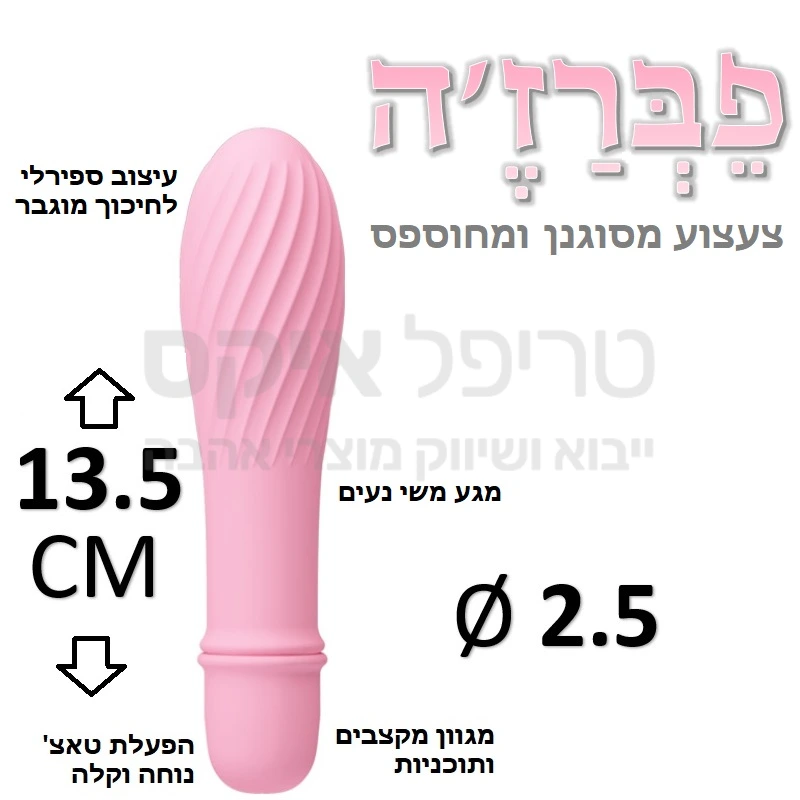 ויברטור פברז'ה - ויברטור ספירלי מעוצב עשוי סיליקון קטיפתי חדשני! עיצוב קומפקטי דק ונוח מגע נעים וחם, 10 מקצבי רטט לבחירה, 3 מהירויות. רטט חזק וחרישי, מתג הפעלה טאצ' ידידותי. מוגן נתז מים.