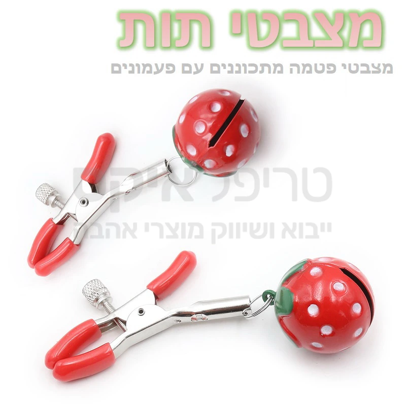 BELL STRAWBERRY מצבט מתכתי כולל פעמוני תות תואמים ורגולטורים לכיונון עדין של הלחיצה, מיועד לצביטה מושלמת נטולת סימנים. עשוי עבודת יד. כל מצבט מצופה ויניל למניעת מגע הפטמה במתכת הקרה...