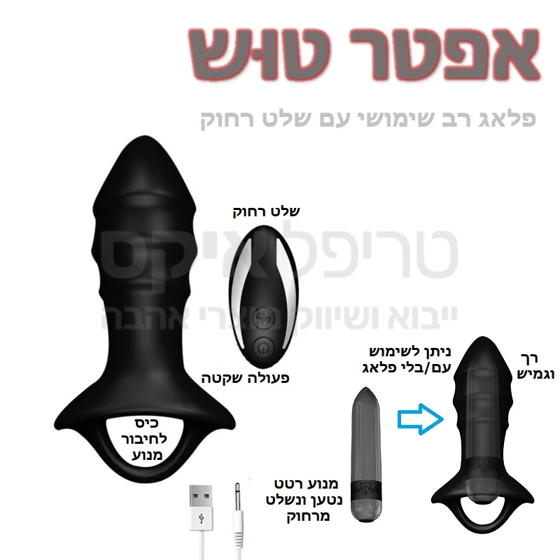 אפטר טוש - פלאג עוצמתי שקט ורב תכליתי עם שלט רחוק. באטפלאג נטען קומפקטי ויעיל עשוי סיליקון חלק ונעים עם מגוון תוכניות רטט ואפשרות לשליטה מרחוק עם שלט אלחוטי. ניתן לשימוש עם או בלי המנוע, וניתן להשתמש במנוע לבדו, ללא הפלאג. מוצר יוניסקס - מענג גבר או אישה המוצר כולל נעילת 3 שניות למניעת הפעלות שווא ושלט מקודד למניעת הפרעות תדר. 