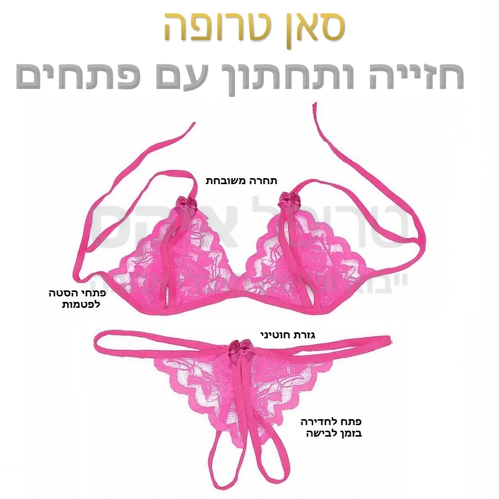 סט סאן טרופה - תחתון וחזייה עשויים תחרה משובחת תפור בעבודת יד, גזרה מיוחדת הכוללת פתחים בחזייה עבור פטמות ופתחים נוספים באזור וגינה לחדירה בזמן לבישה.. סט סקסי במיוחד במגוון צבעים לבחירה..