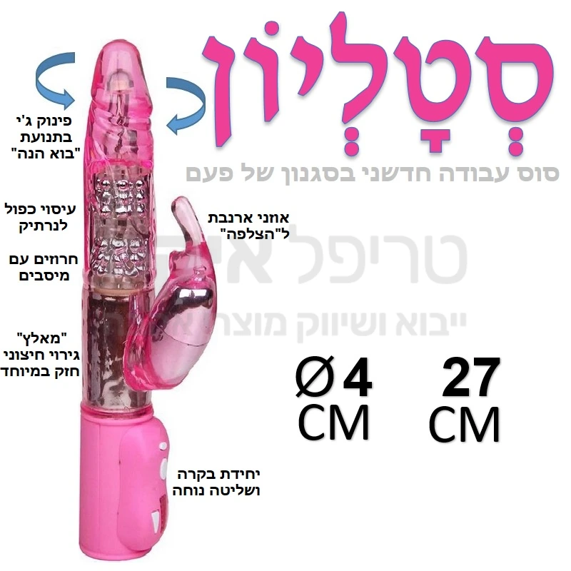 צעצוע משולב חדש ומתקדם בסגנון "טרזן" של פעם - רק עוצמתי ואחיד יותר! גירוי חדירה וחיצוני משולב כאשר ניתן להפעיל כל יחידה בנפרד.. עיסוי נרתיק מסתובב בסגנון של פעם כולל תנועת "בוא הנה" לעינוג ג'י ספוט, מיסבי מתכת לגירוי וגינלי אחיד וקונסיסטנטי,  בשילוב מאלץ אקטיבי חיצוני לדגדגן. מנועים חזקים יותר, וגימור סיליקון טהור היפואלרגני, קיים בצבעים סגול או ורוד מתאים גם לאוכלוסייה האלרגית ללטקס, ידית אחיזה גדולה במיוחד ויחידת שליטה ובקרה נוחה כיוון עוצמות סיבוב וגירוי לבחירה.