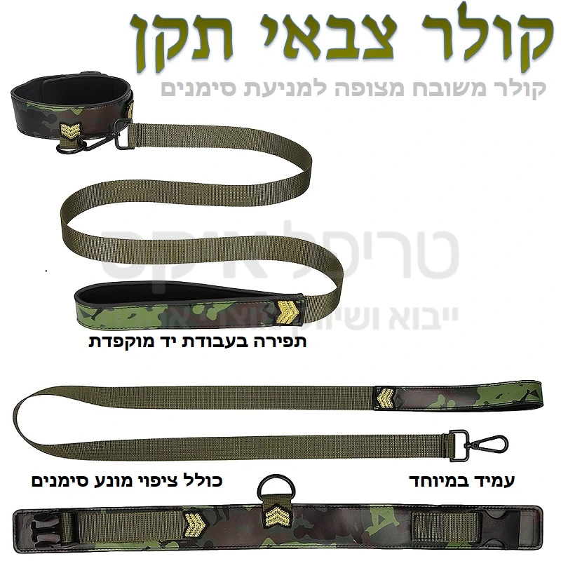 קולר צבאי איכותי - מהטובים ביותר שהיו לנו, עיצוב זוכה פרסים! עבודת יד מוקפדת כולל רצועה מתנתקת ואפשרות כיוון. חבק מרופד למניעת השארת סימנים