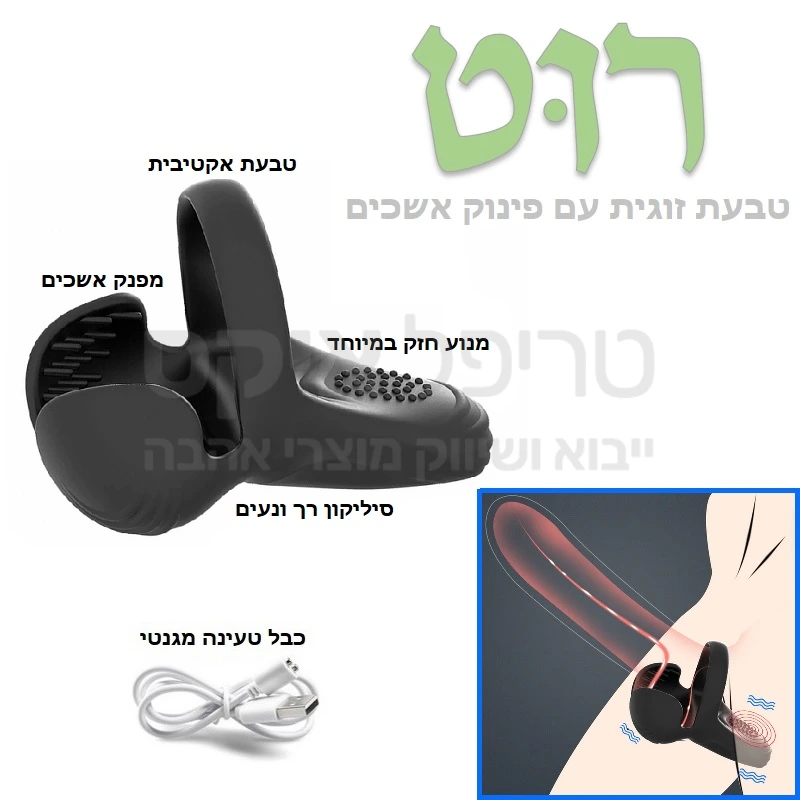 רוט - טבעת זוגית מתקדמת כולל פינוקי אשכים! מגוון רחב של עוצמות רטט ומקצבים שונים, כולל פעולה שקטה במיוחד. פולסטור מובנה ידמה תנועה, וזוג כפות עם בליטות רוטטות יענגו בו זמנית את אשכי הגבר. מוצר מיוחד!