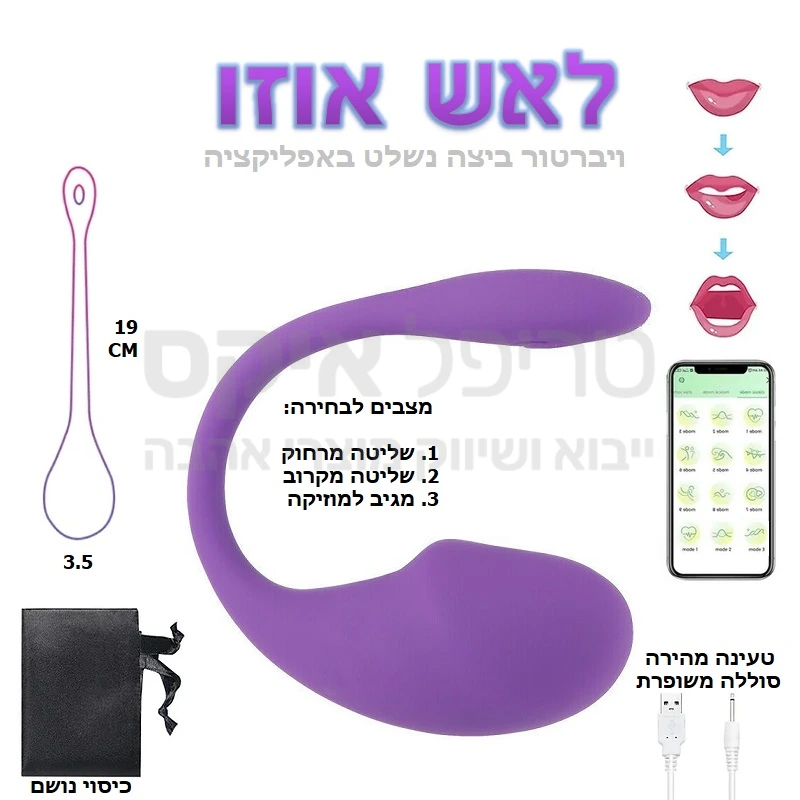 לאש אוזו - מוצר חדש חזק משמעותית למוצר המוצלח ביותר בדגמי לאש - גם גירוי דגדגני, גם עינוג ג'י, בנוסף לרטט וגינלי חזק. זנב גמיש ומגוון אפשרויות הפעלה מוכרות: מתג הפעלה, אפליקציה בלוטות' או תגובה לקצב מוזיקה - ועכשיו גם תכנות רטטים אישיים. סיליקון משובח וסוללה איכותית יותר, וטווח קליטה משופר. המוצר מגיע כולל כיסוי אנטי בקטריאלי נושם תפור בעבודת יד.  