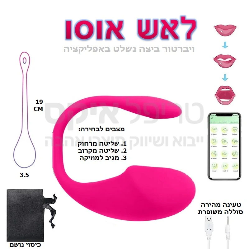 לאש אוזו - מוצר חדש חזק משמעותית למוצר המוצלח ביותר בדגמי לאש - גם גירוי דגדגני, גם עינוג ג'י, בנוסף לרטט וגינלי חזק. זנב גמיש ומגוון אפשרויות הפעלה מוכרות: מתג הפעלה, אפליקציה בלוטות' או תגובה לקצב מוזיקה - ועכשיו גם תכנות רטטים אישיים. סיליקון משובח וסוללה איכותית יותר, וטווח קליטה משופר. המוצר מגיע כולל כיסוי אנטי בקטריאלי נושם תפור בעבודת יד.  