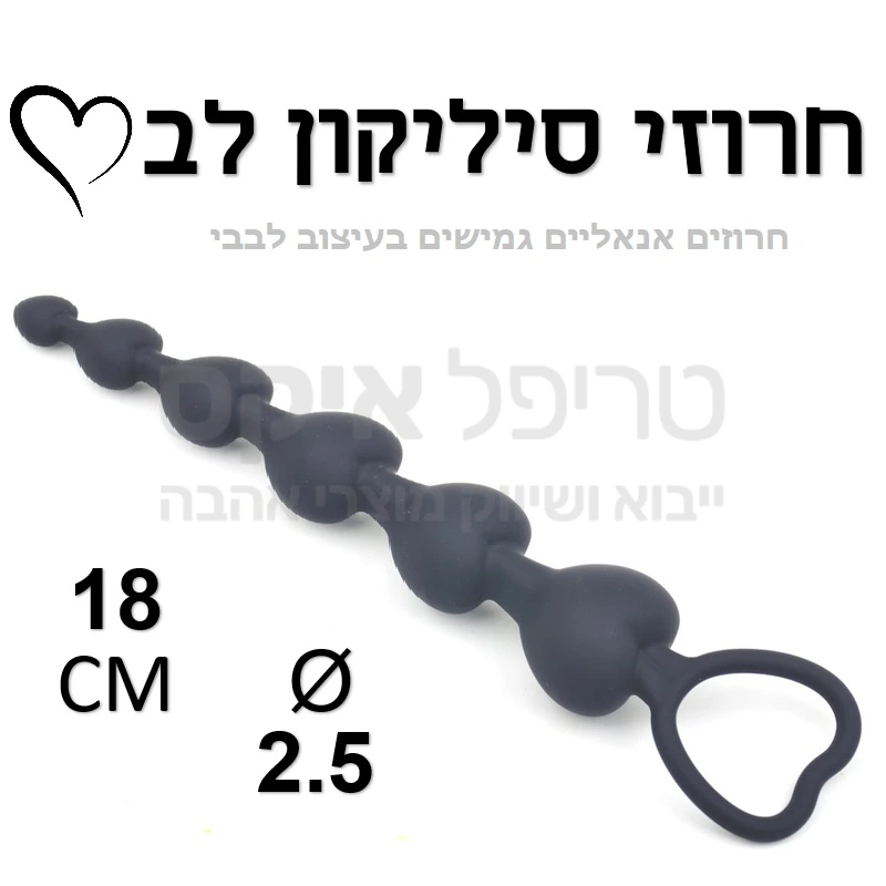 חרוזי סיליקון לב - חרוזי אנאל מסיליקון גמיש בעיצוב לבבי עם ידית משיכה לב. צעצוע שמתמקד באזור פי הטבעת משיכה עדינה תגרום לפתיחה וסגירה מעולה לעינוגי אנאל - גם למתחילים. 