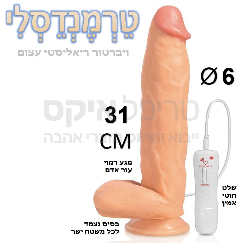 טרמנדסלי - ויברטור צרפתי גדול ונדיב מסיליקון גמיש ואיכותי עם בסיס נצמד לכל משטח ישר, מאפשר שימוש ללא ידיים - "HANDS FREE" מרקם דמוי עור אמיתי כולל ירידה לפרטים קטנים עם אשכים & ורידים, עשוי סיליקון ריאליסטי שסופג טמפרטורת גוף. מנועי רטט חזקים ושקטים בעלי מבחר מקצבי רטט לבחירה + שלט חוטי קל לתפעול. 