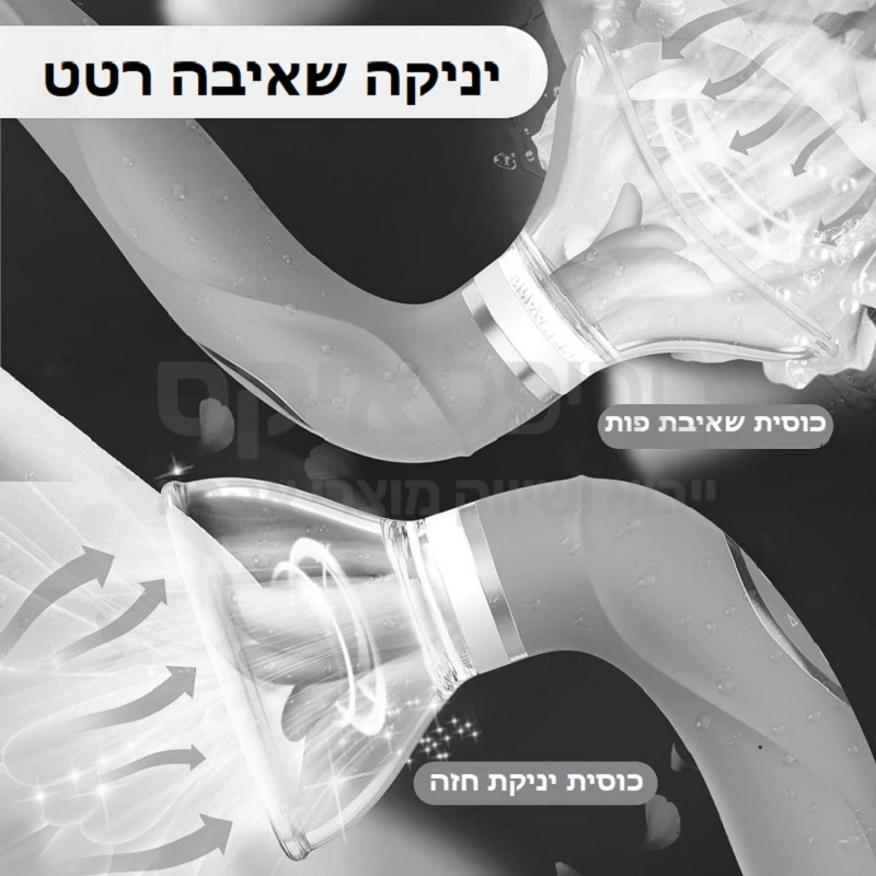 לשון יונקת רוטטת AI PRO דגם חדש 2025 למוצר הייחודי - דימוי סקס אוראלי מעולם לא היה קרוב יותר.. לשון רוטטת עסיסית שמחפשת אחר הנקודה הבולטת בדגדגן או בפטמה עם שמונה מקצבי רטט לבחירה בצד אחד, ואביזר חדירה בצד השני משולב מנועי רטט חזקים ומבחר עוצמות ותוכניות. ניתן לשימוש כלשון רוטטת או כמכשיר משולב שגם יונק במקביל, או בצדו השני כויברטור חזק ומפנק . כל מה שצריך לעשות כדי כדי להוסיף אפקט יניקה לפעולת הלשון, זה לחבר כוס יניקה כשכל כוסית מתאימה למקום שונה בגוף (דגדגן, או חזה), הכוסות מתחלפות בקלות. שליטה על היניקה במתג נוסף לבחירה, היניקה שואבת בעדינות את הדגדגן או הפטמות שלך כלפי מעלה לפורקן ייחודי. ניתן לשימוש עם או בלי יניקה, עם או בלי רטט.