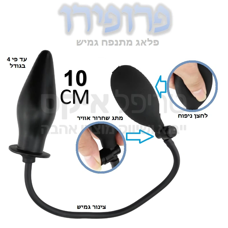 פרופירו - פלאג מתנפח חדשני - חומר גמיש ונעים שייכנס לכל חור ומשאבת ניפוח נוח ויעיל (בסגנון מכשירי מדידת לחץ דם). ניתן להגדיל עד פי 4 נפח. יש להיזהר שלא לנפח יתר על המידה, אין אחריות על מוצרים מתנפחים. 