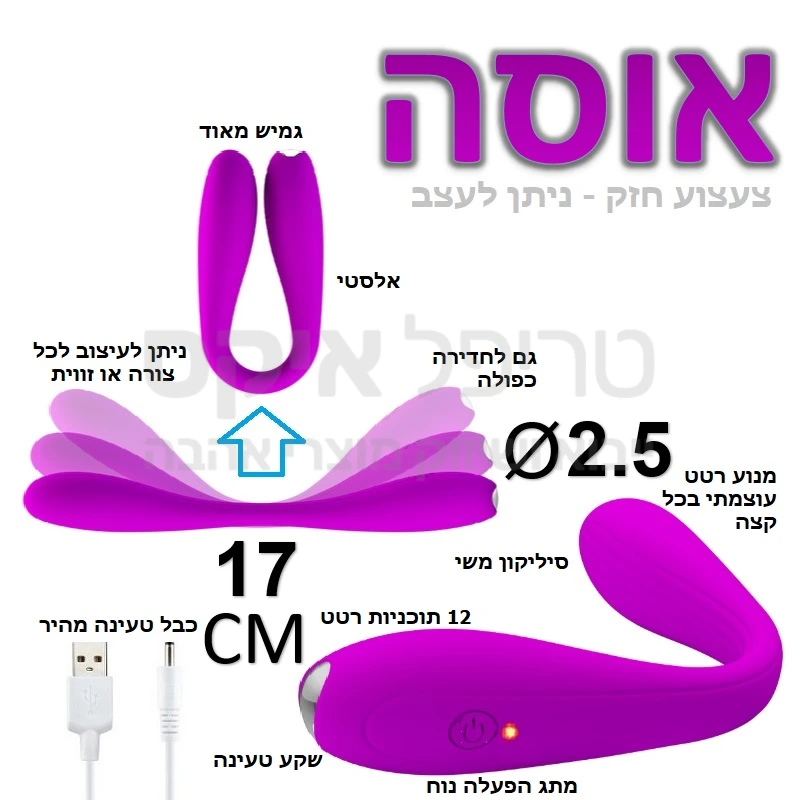 אוסה - הצעצוע שיעשה מה שתרצו! ניתן לעיצוב לכל צורה כמעט, 2 מנועי עוצמתיים בכל קצה עם פעולה שקטה וחזקה במגוון תוכניות ועוצמות. מתאים לחדירה כפולה, לחדירה במקביל או לשימוש זוגי. 