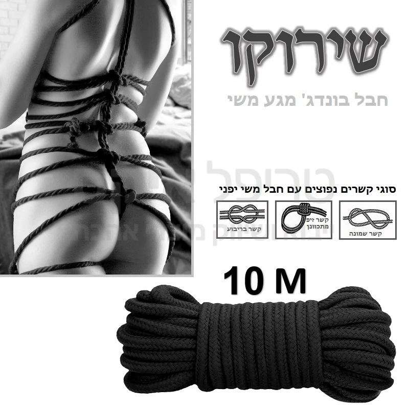 שִירוּקוּ - חבל מקצועי דרג 4 במגע משי בסגנון יפני מאפשר מבחר קשירות נרחב, חזק במיוחד, מגיע באורך 10 מטר, מונע סימנים. לבחירה בצבעים שחור, סגול, אדום. 