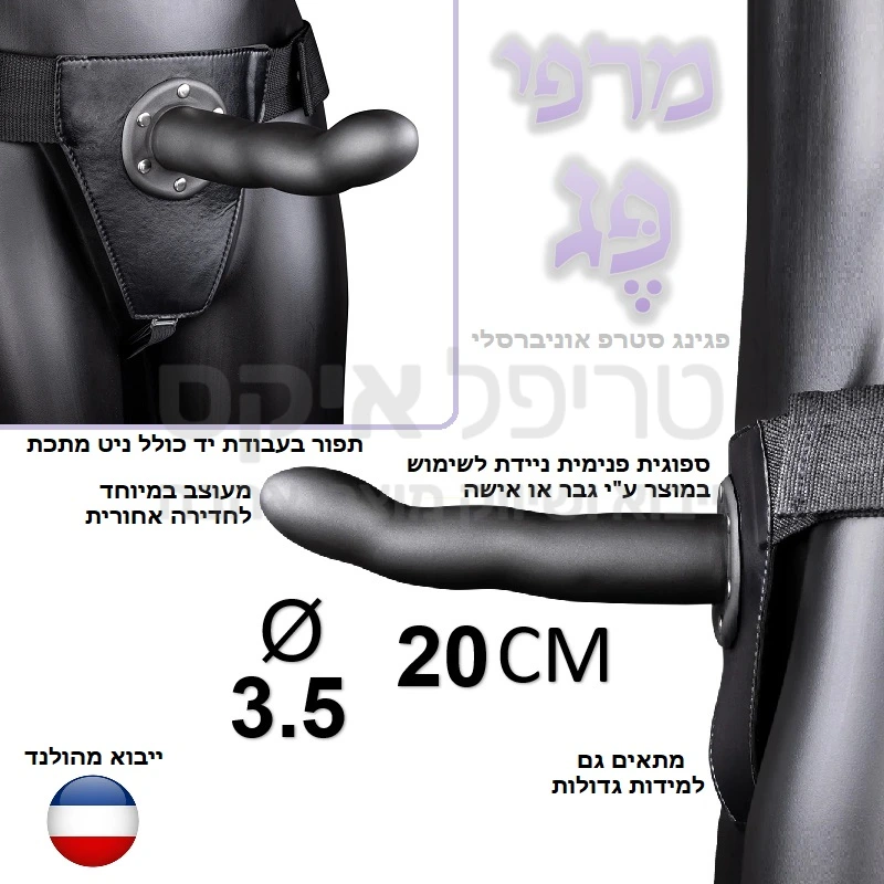 מרפי פג - סטרפאון יוניסקס פגינג לגבר או לאישה המתאים גם ללובשי מידות גדולות! רצועות תפורות בעבודת יד כולל ניטים מתכת איכותיים. אבזמי מתכת, ודילדו מעוקל ללא בליטות עשוי חומר סינטתי נעים וחלק לחדירה אחורית או רגילה. באמצעות הספוגית הניידת הפנימית מתאים ללבישה על גבר (הכנסת האיבר לכיס המובנה ללא ספוגית) או ללבישה על ידי אישה (ללבישה עם הספוגית). מיובא מהולנד.
