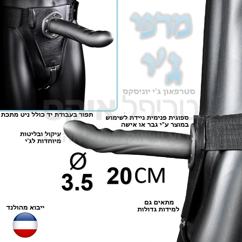 מרפי ג'י - סטרפאון יוניסקס לגבר או לאישה המתאים גם ללובשי מידות גדולות! רצועות תפורות בעבודת יד כולל ניטים מתכת איכותיים. אבזמי מתכת, ודילדו מקומר במיוחד לנקודת הג'י עשוי חומר סינטתי נעים וחלק לחדירה אחורית או רגילה. באמצעות הספוגית הניידת הפנימית מתאים ללבישה על גבר (הכנסת האיבר לכיס המובנה ללא ספוגית) או ללבישה על ידי אישה (ללבישה עם הספוגית). מיובא מהולנד.