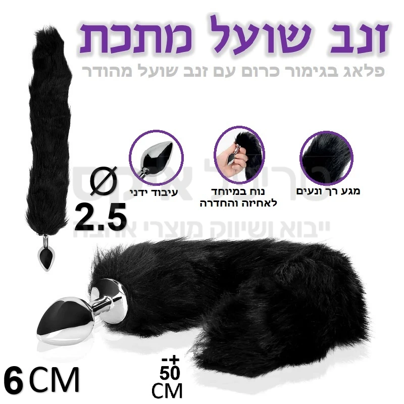 זנב שועל מתכת - באט פלאג אנאלי בקוטר דק (מתאים גם למתחילים) כ2.5ס"מ  בגימור כרום בעל זנב סינטתי מחובר באורך כ50 ס"מ (עבודת יד אורך משתנה ממוצר למוצר). באטפלג עם זנב!