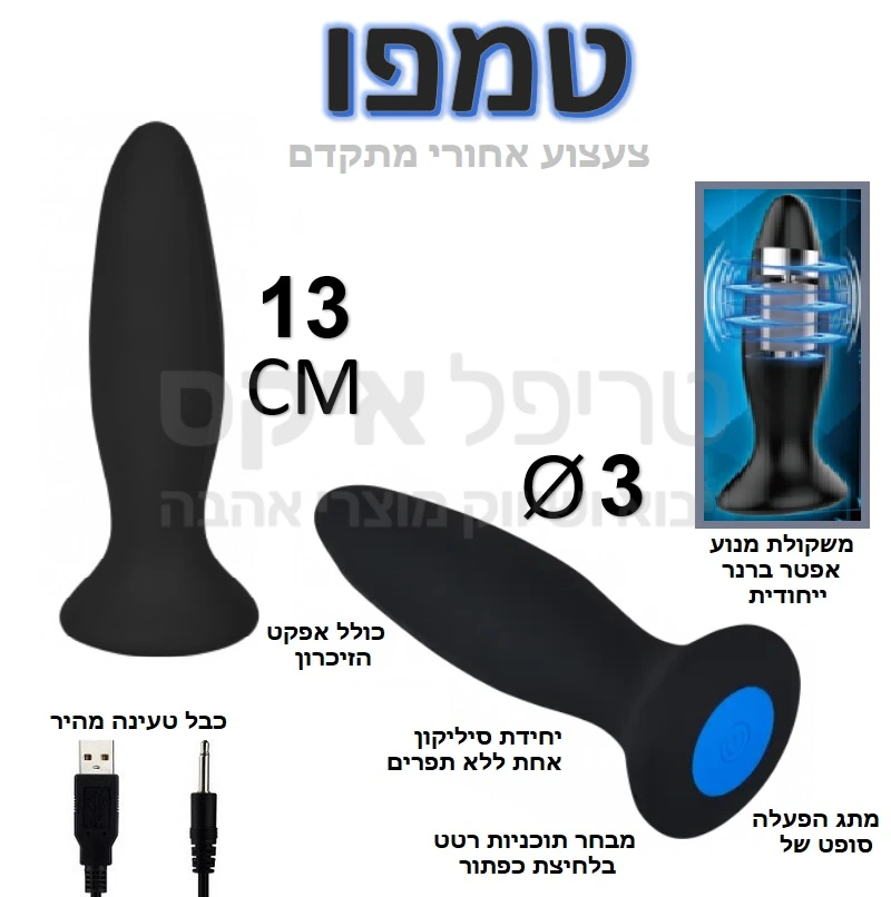 טמפו - צעצוע אחורי מתקדם כולל אפקט זכרון! פלאג אנאלי מסיליקון חלק ללא תפרים או חיבורים כלל, מגע נעים וזורם במידה אופטמלית. מגוון רחב של תוכניות רטט פולסטור וטעינה מהירה. פעולה שקטה במיוחד עם מנוע אפטר ברנר עם משקולת ייחודית המדמה תנועה ועינוג מושלם, לא תרצו להוציא אותו החוצה!