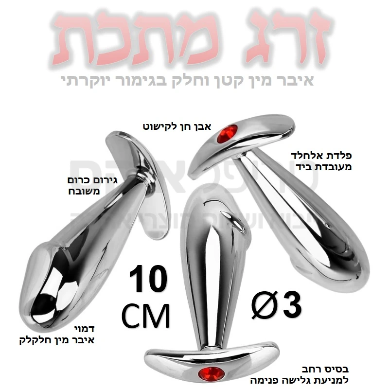 רד ברון - זרג מתכת מעובד ביד פלדת אלחלד, גימור כרום יוקרתי, כולל בסיס רחב למניעת גלישה פנימה. 