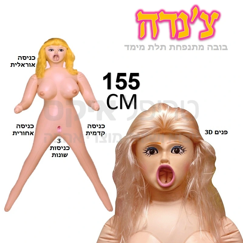 צ'נדה - בובת סקס מתנפחת תלת מימדית תרמופלסטית בעלת שלוש אפשרויות כניסה: לנרתיק, לישבן, ולפה פתוח. פנים מתנפחות תלת מימדיות מחומר נעים ושיער בלונדיני. למניעת חיכוך ובלאי, ולהנאה מירבית מומלץ להשתמש בחומרי סיכוך. 