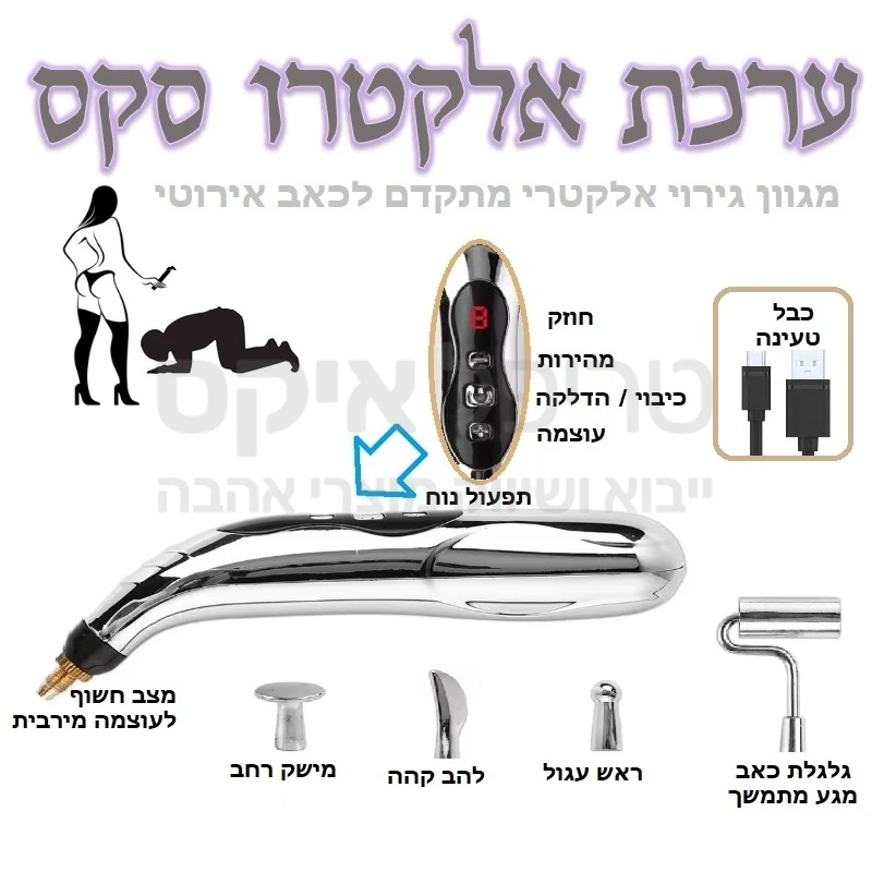 ערכת אלקטרו סקס - טכנולוגיה יפנית עכשיו בייבוא של טריפל איקס! ערכה מתקדמת למגוון רחב של גירוי אקלטרי וכאב אירוטי, החל מפולס עדין ועד לכאב חד, תפעול נוח עם מגוון רמות עוצמה לבחירה ומבחר ראשים להעברת התחושה באופן שונה ומעניין..  אביזר העשרה המיועד לשימוש חיצוני בלבד, המאפשר הגעה לסף כאב גבוה. אין להשתמש במוצר אם ידועה רגישות לגירוי אלקטרי.