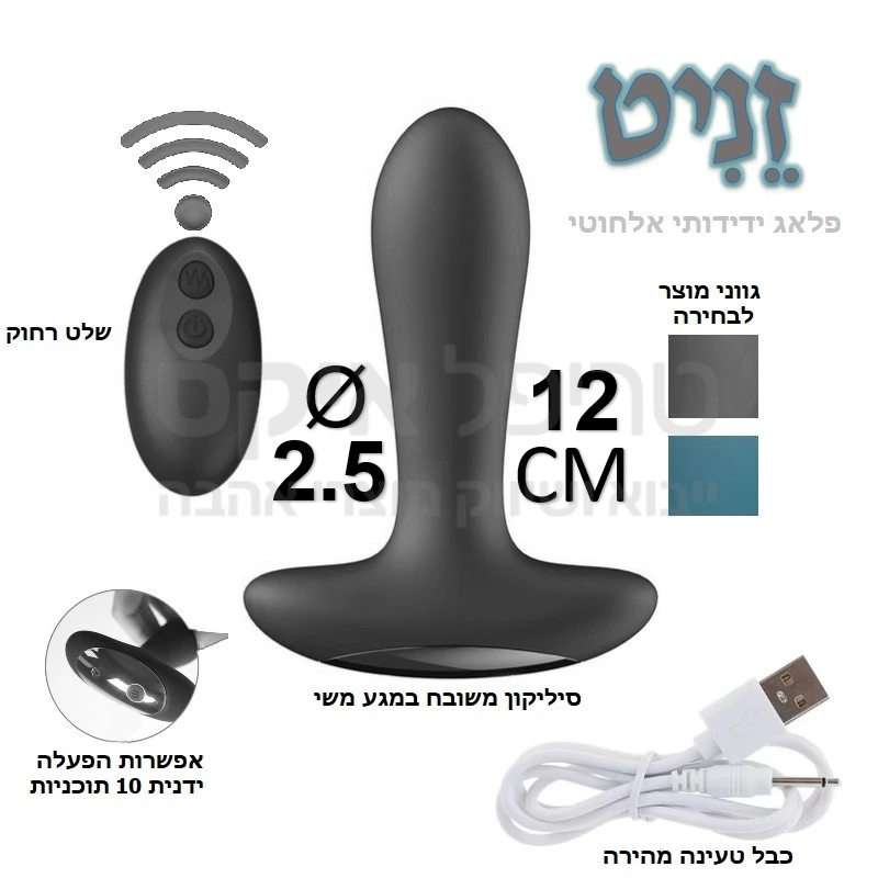 זניט - צעצוע אחורי רוטט עם שלט רחוק! סיליקון במגע משי נעים מאפשר החדרה קלה, בסיס רחב למניעת גלישה פנימה, מעוצב בהתאם לפס הישבן, רטט חזק ושקט במגוון עוצמות לבחירה, אפשרות הפעלה ידנית או באמצעות שלט רחוק. טעינה מהירה. 