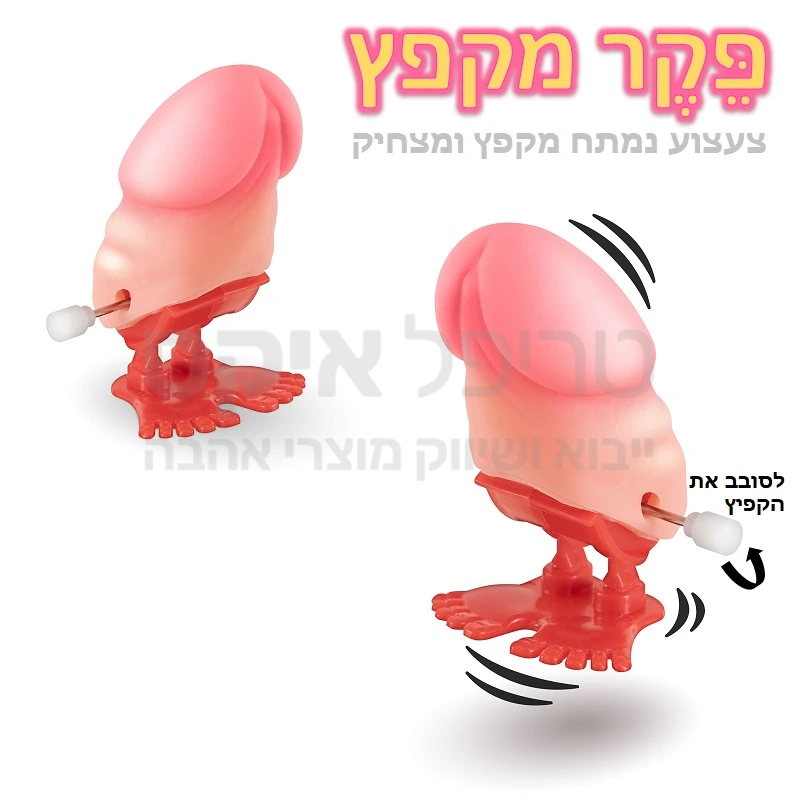 פקר מקפץ
