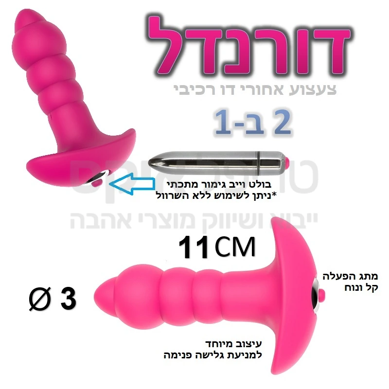 דורנדל
