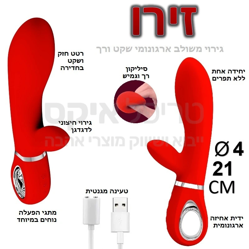 זירו אדום זירו ויברטור משולב - עוצמה שקטה עם גמישות חסרת תקדים! עיצוב חלק וזורם ללא תפרים, ידית אחיזה ארגונומית, בליטות חיכוך לעינוג השפתיים, ובנוסף מאלץ חיצוני לגירוי דגדגני חזק עם 12 תוכניות רטט סיליקון היפואלרגני כולל אפקט הזכרון מנועי מתקדמים עם פעולה שקטה וחזקה מאוד! עיצוב זוכה פרסים.