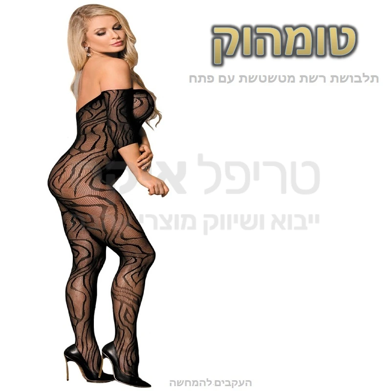 טומהוק - סט ביגוד רשת מתקדם המאפשר כתף חשופה למחצה או מכוסה. שרוולי חצי וטשטוש בטן, כולל פתח תחתון המאפשר חדירה מלפנים או מאחור בזמן לבישה. העקבים להמחשה בלבד. 