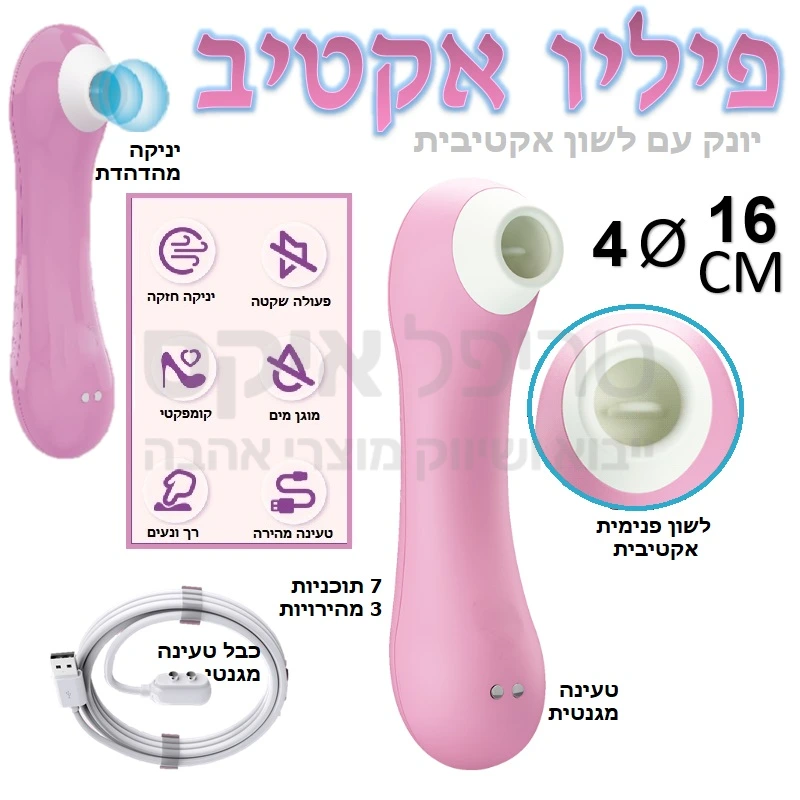 פיליו אקטיב