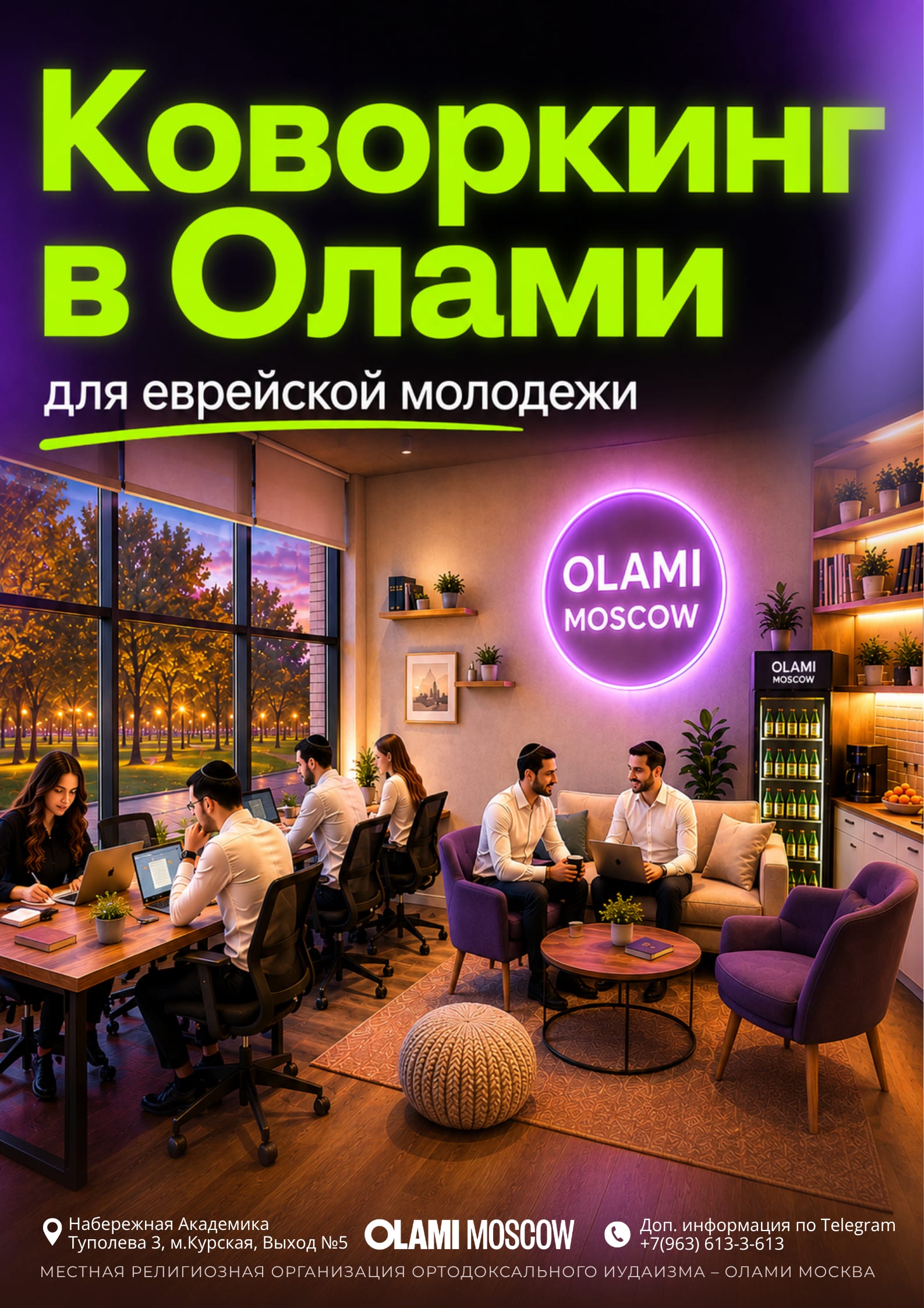 Афиша: Коворкинг в OLAMI